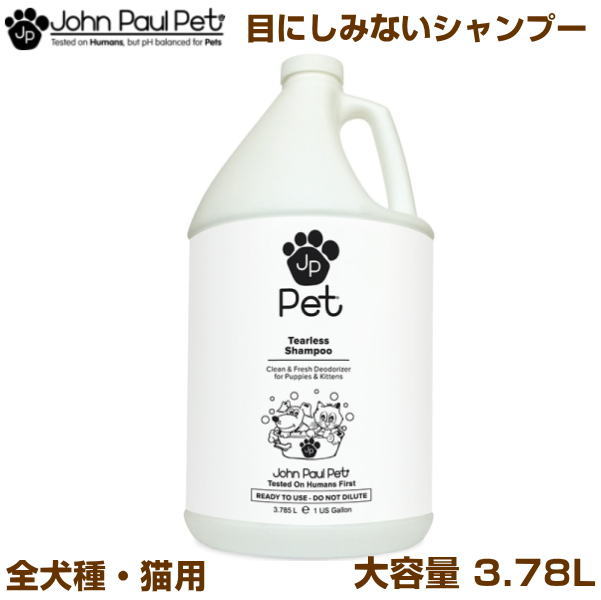 ジョンポールペット 目にしみないシャンプー3.78L ガロンサイズ 徳用