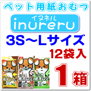 ペット用紙オムツ【inuneruイヌネル】1ケース240-160枚入※送料無料※