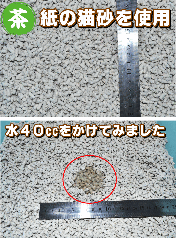 紙の猫砂キャッチお茶入　Catch！緑茶配合　固まる！燃やせる！紙の猫砂　7リットル1袋