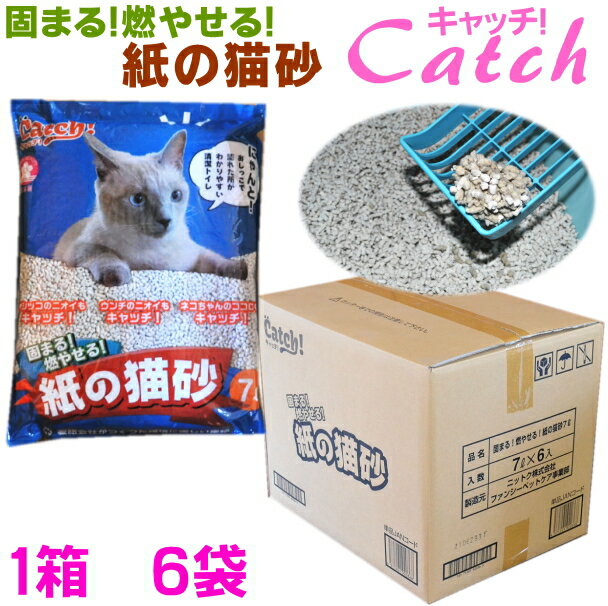 紙の猫砂キャッチ　Catch！固まる！燃やせる！紙の猫砂　7リットル×6袋※送料無料※