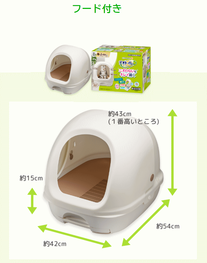 デオトイレ 本体セット フード付き 猫用システムトイレ　カラー：ナチュラルアイボリー/グレー