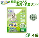 飛び散らない緑茶成分入り 消臭サンド4L×4袋 デオトイレ 紙製 紙でできているシステムトイレ用猫砂(4)
