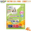 デオトイレ 飛び散らない消臭・抗菌サンド(4L)　デオトイレ用　水分を通過させ吸収しない　ゼオライト・シリカゲルタイプ　システムトイレ用