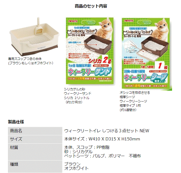 ウィークリートイレセット 猫用システムトイレセット カラー:ブラウン/オフホワイト