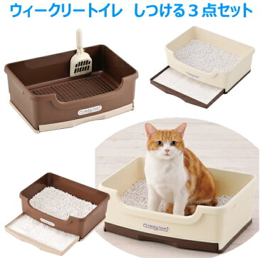 ウィークリートイレセット　猫用システムトイレセット　 カラー：ブラウン/オフホワイト