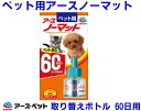 ペット用 アースノーマット60 取替えボトル45ml