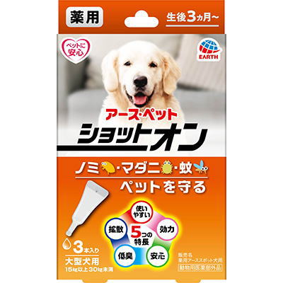 薬用 ショットオン 大型犬用　3本入　首に滴下ノミダニからペットを守る :アース・ペット ネコポス便送..