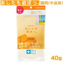 あしたも遊ぼっ。40g　猫用 粉末 コラーゲン(牛由来) ネコポス便送料無料