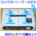 コンパクトペーパータオル12枚入×20個×10セット合計200パック※送料無料※ 国産 持ち運びに便利なポケットティッシュ型 携帯用 もらってうれしい挨拶や謝礼...