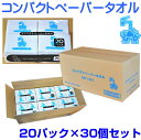コンパクトペーパータオル12枚入×20個×30セット合計600パック※送料無料※国産 持ち運びに便利なポケットティッシュ型 携帯用 もらってうれしい挨拶や謝礼ギ...