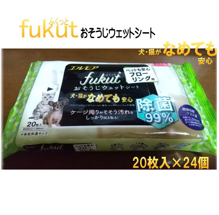 エルモア fukut ペットも安心フローリング用20枚入×24個（1箱） おそうじウェットシート ふくっと※送料無料※