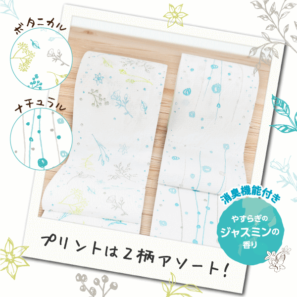 Hanatabaボタニカルシャワー1.5倍トイレットペーパー1箱（1袋8R×8袋）ダブル2枚重ね　香り付