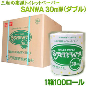 サンワ トイレットペーパー 100個 ダブル 30m W 幅108mm2枚重ね　エコなリサイクル素材なのにふんわり高級品質※送料無料