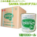 サンワ トイレットペーパー 100個 ダブル 30m W 幅108mm2枚重ね　エコなリサイクル素材なのにふんわり高級品質※送料無料