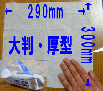 業務用 ウェットワイパー30枚入 厚型しっかり...の紹介画像3