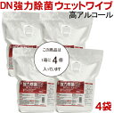 DN強力除菌ウェットワイプ300枚入4個 送料無料 エタノールでしっかり除菌タイプ♪15×30センチの大判サイズ