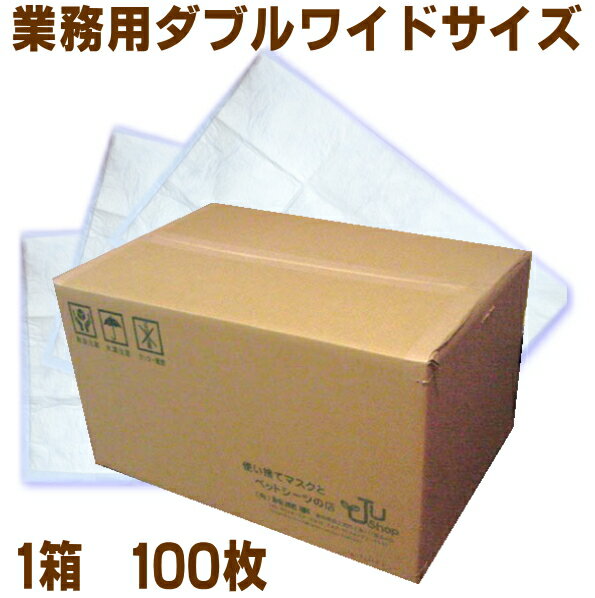 業務用ダブルワイド　ペットシーツ100枚　国産　送料無料