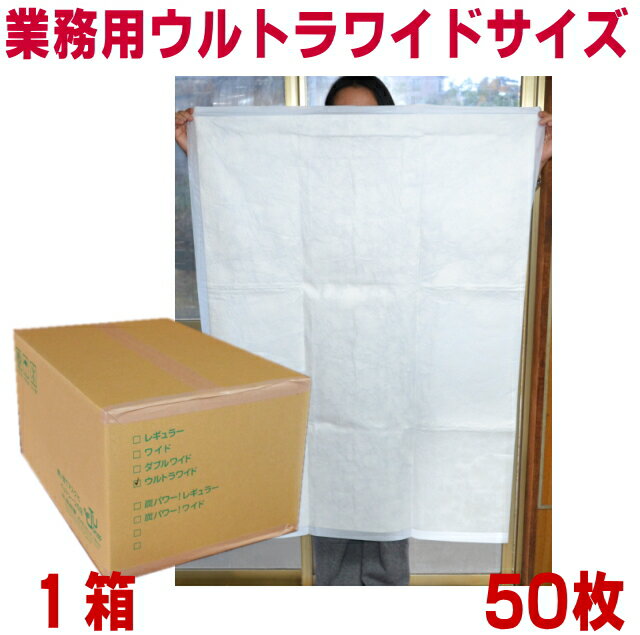 業務用ウルトラワイド　ペットシーツ50枚　国産　送料無料　表面白