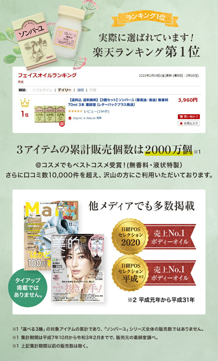 ソンバーユ 無香料 70ml 1ケース 72個入り 赤ちゃん使用可能 マルチスキンケア 肌荒れ対策 お得パック 無添加化粧品 バーユ洗顔 薬師堂 尊馬油 馬油 自然派 シミソバカス対策 マスク肌荒れ 送料無料