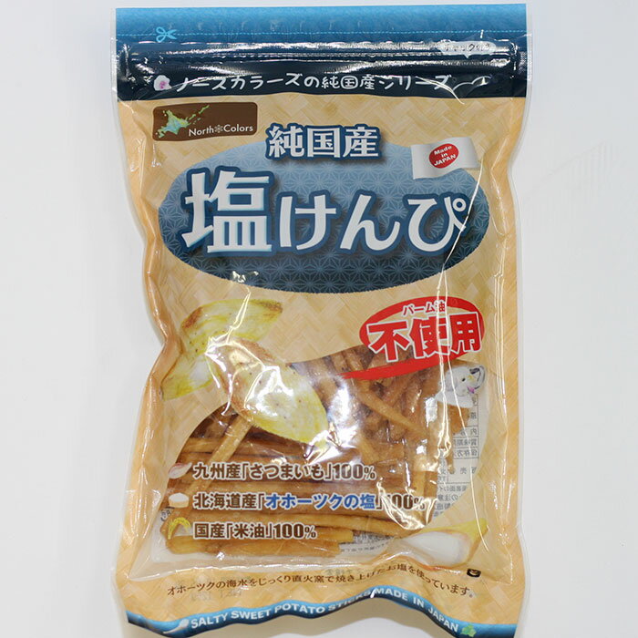 ノースカラーズ純国産塩けんぴ125g