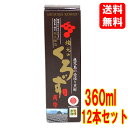 【送料込】【ケース販売】坂元 薩摩黒酢 360ml×12本