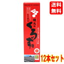 【送料込】【ケース販売】坂元醸造 坂元のくろず 700ml×12本