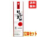 【送料込】【ケース販売】坂元 天寿 りんご黒酢 700ml×12本