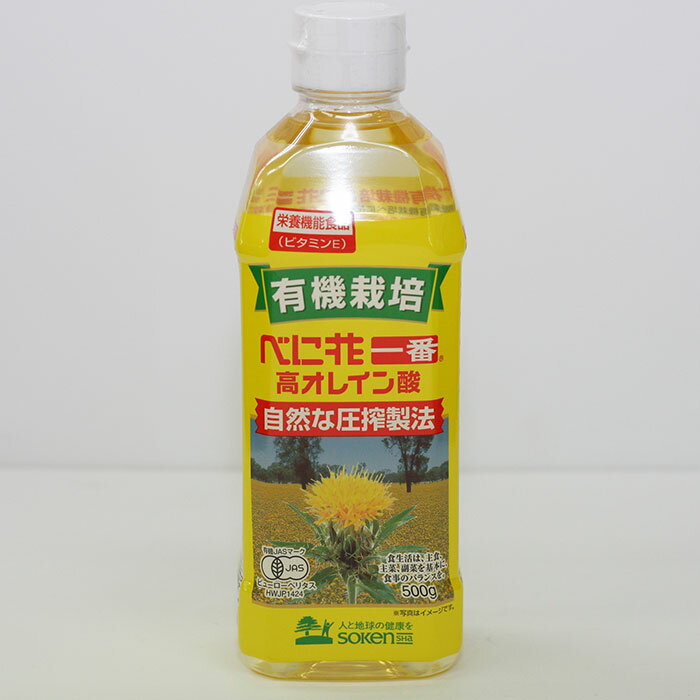 創健社 有機栽培 べに花一番 高オレイン酸(一番搾りべに花油) 500g