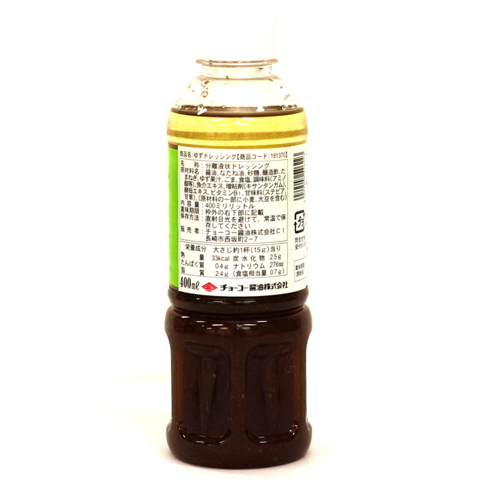【ケース販売】チョーコー ゆずドレッシング 400ml【12本】 【ケース販売】チョーコー ゆずドレッシング 400ml【12本】