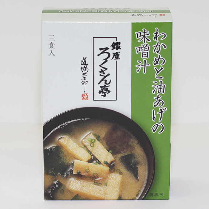 トップ卵 ろくさん亭 わかめと油あげの味噌汁 3食