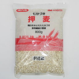 創健社 押し麦（押麦） 七分づき 800g