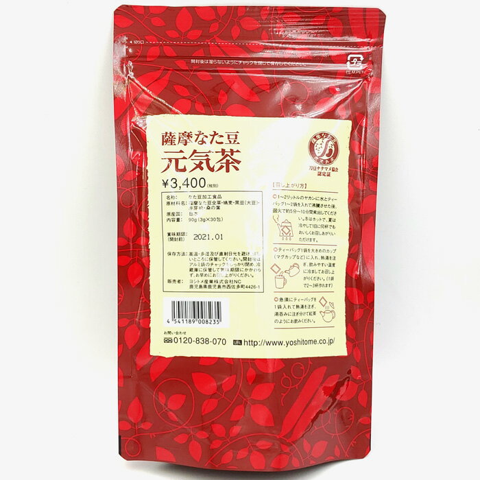 ヨシトメ産業『薩摩なた豆元気茶』