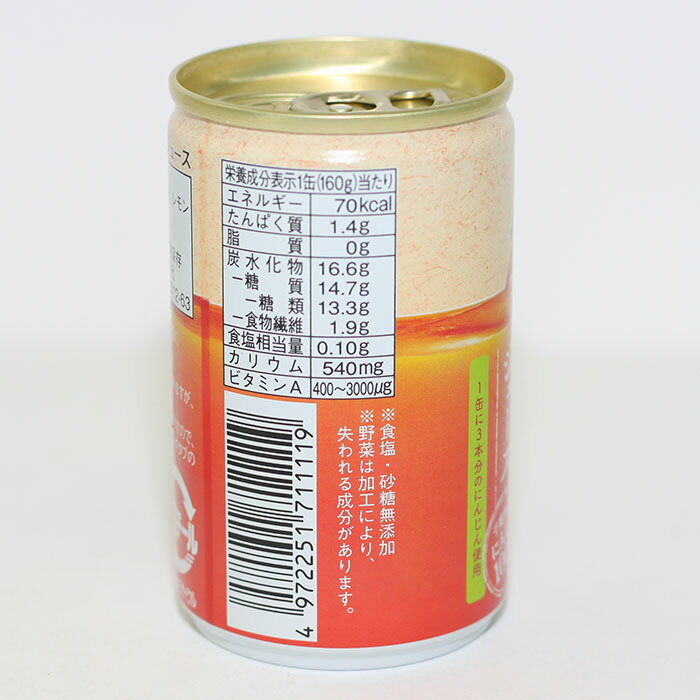 ゴールドパック『食べるキャロットジュース』