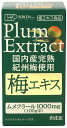 【送料無料】創健社 国内産完熟紀州梅100% 梅エキス 90g
