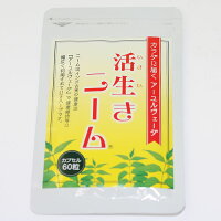 ニームかごしま活生きニームカプセル60粒