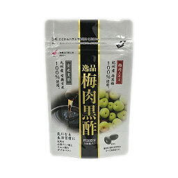 【メール便送料込 送料無料】逸品 梅肉黒酢 60粒