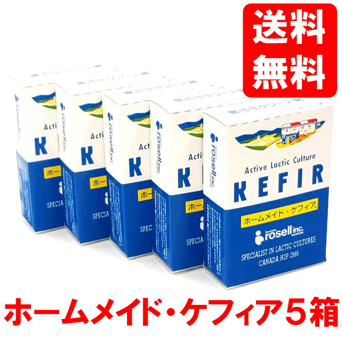 ローゼル　ホームメイド・ケフィア　1g×10 ■商品説明 ケフィア・ホームメイドのお勧め ●簡単です！！ 牛乳にケフィア菌を加えて、室温に置くだけ、約1日でケフィアが出来ます。 ●安心です！！ 牛乳に加えるのはケフィア菌だけ！！。添加物は一切ありません。しかも、一回ずつ使い切りですから、雑菌で汚染する心配がありません。 ●経済的です！！ ケフィア菌1パックで牛乳を1000ml発酵できます。毎日300mlのケフィアを召し上がっても、1ヶ月にケフィア菌1箱あれば十分です。 ●豆乳ケフィアが人気です！！ 最近豆乳で発酵する人が増えています。豆乳で発酵させる時は、無調整豆乳を選んでください。無調整豆乳は牛乳と同じように発酵出来ます。 商品詳細 商品番号 975＿001a 名称 高活性ケフィア菌 原材料名 脱脂粉乳、乳酸菌酵母菌末 内容量 10g(1g×10パック) 賞味期限 パッケージに記載 保存方法 冷蔵庫（10℃以下）で保存してください 原産国 カナダ 広告文責 株式会社　寿草 販売者 有限会社　中垣技術士事務所　KN 大阪府堺市中区深井中町1031−5