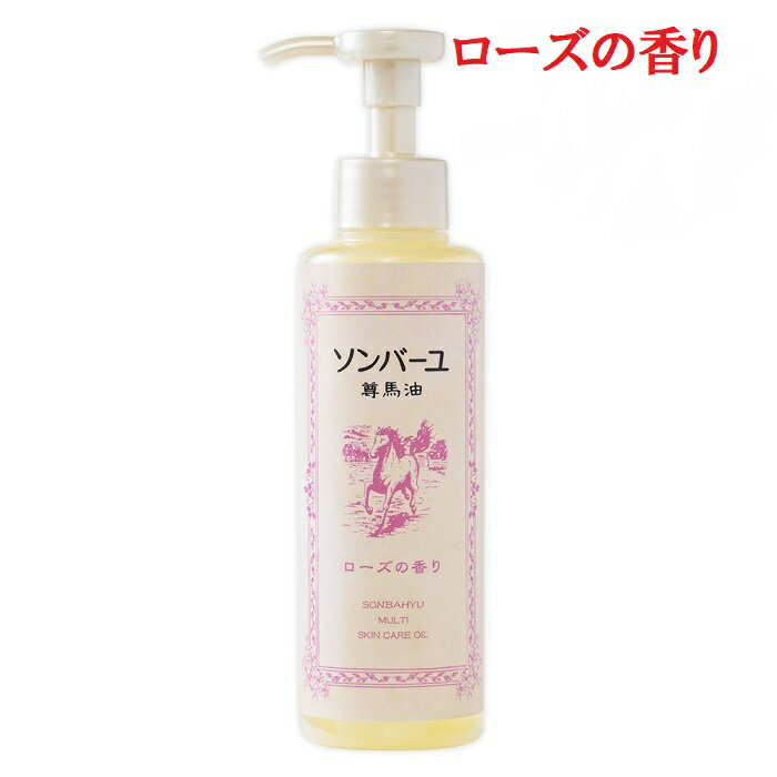 ソンバーユポンプ式ローズの香り155ml