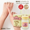 【送料無料】ソンバーユ 無香料 70ml 12個セット 赤ちゃん使用可能 マルチスキンケア 肌荒れ対策 お得パック 無添加化粧品 バーユ洗顔 薬師堂 尊馬油 馬油 自然派 シミソバカス対策 マスク肌荒れ