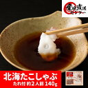 北海たこしゃぶ 140g×3パック 母の日 父の日 お中元 お歳暮