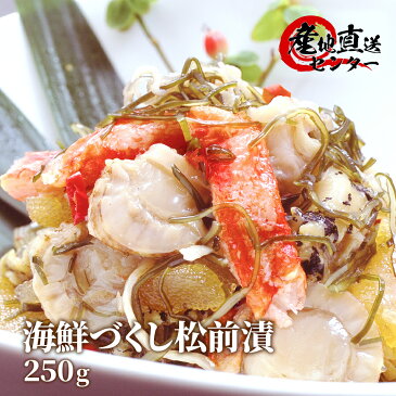 松前漬けセット 1kg 数の子80パーセント入り松前漬 ・ 海鮮づくし松前漬 各250g×2パック 計4パック 松前漬