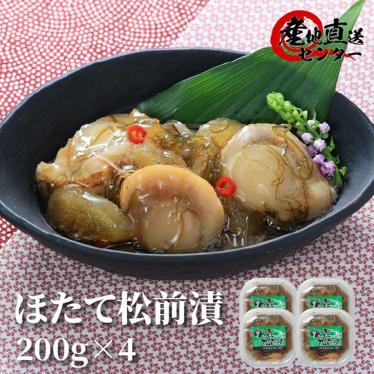 ほたて松前漬セット