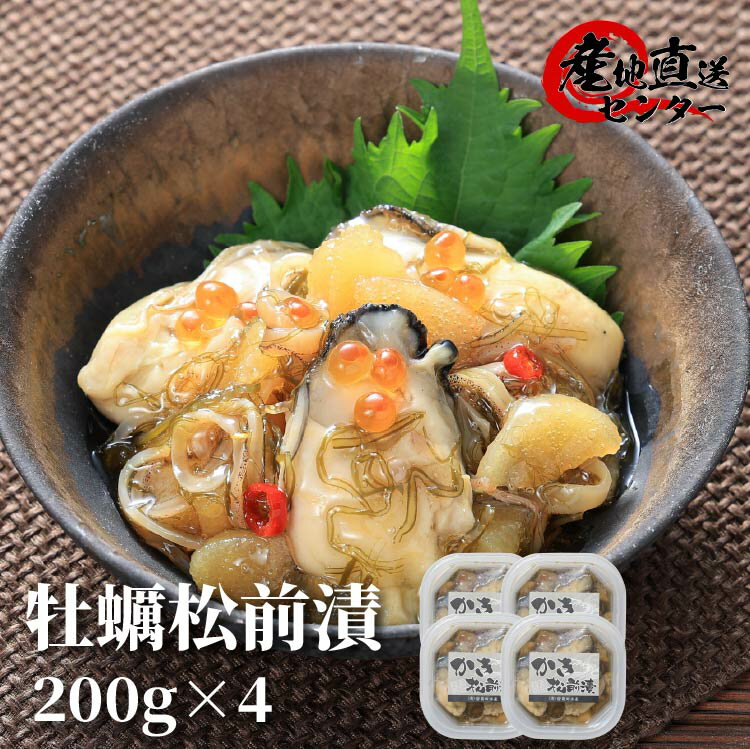 牡蠣松前漬セット