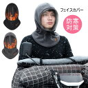 送料無料 息苦しくないフェイスカバー メンズ フェイスマスク 冬用 マスク 顔 飛沫防止 マスク 男女兼用 防風対策 首 グッズ 釣り 登山 ウォーキング ジョ...