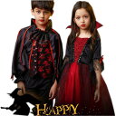 ＼10%OFF／ 即納 早割り ハロウィン 衣装 子供 コスプレ 子供 魔女 ワンピース バンパイア ハロウィン 衣装 子供 コスプレ コスチューム ケープ風 ロングドレス 鬼の花嫁 ゾンビ 吸血鬼 魔女 悪魔衣装 ヴァンパイア 女の子 男の子 髑髏 Halloween 変装 あす楽 在庫限定