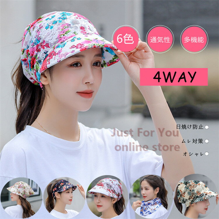 楽天Just For You online store6色 キャップ 帽子 ハット レディース 女性用 キャップ 4way ジュニア 韓国 日よけ 帽子 レディース 大人 夏 帽子 アウトドア 日焼け防止 通気性抜群 派手 キャンプ 花柄 オシャレ