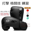 送料無料 ボクシンググローブ 6oz 8oz 10oz 12oz 14oz 子供 大人 ボクシング 打撃 練習 空手 格闘技 練習 グローブ ボクシング用品 6...