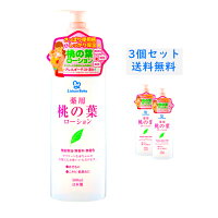 【3個セット】 リシャン 薬用桃の葉ローション 無香料 500ml 大容量 日本製