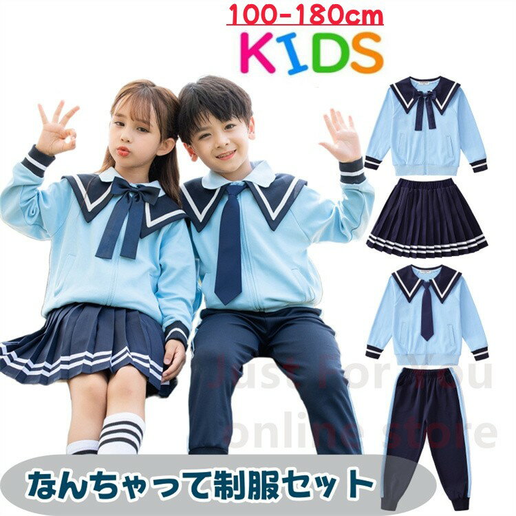 卒業式 スーツ 女の子 小学校女子 セーラー服 大きいサイズ 3点/4点セット ジャケット シャツ スカート リボン付き 子供服 卒服 小学校 卒業式スーツ 小...