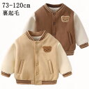 キッズ ベビー アウター 子供コート ジャケット ボア もこもこ モコモコ 裏起毛 子供服 こども 子ども 男の子 女の子 秋服 冬服 野球服 秋冬 通園 通学...
